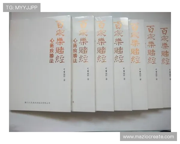 如何利用百家乐路单进行科学投注，改善游戏策略实现持续盈利