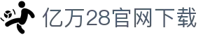 亿万28官网下载|亿万登陆 - (中国)贵阳市亿万28官网下载科技股份有限公司欢迎您